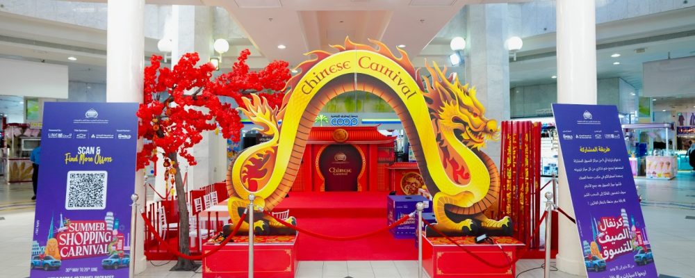 Line Investments & Property Heats Up The Season With The UAE’s Biggest Summer Shopping Carnival – Your Passport To Prizes!